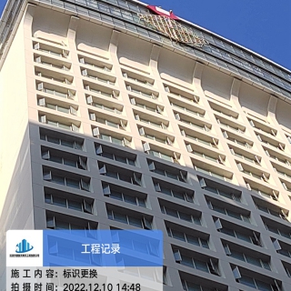 醫(yī)院標識更換