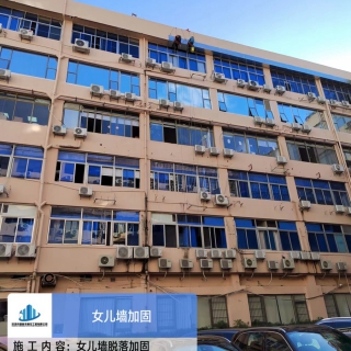 女兒墻加固