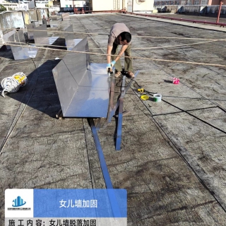 女兒墻加固