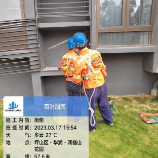 百葉加固