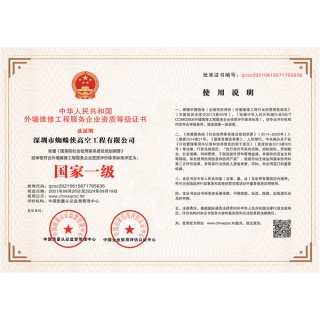 外墻維修工程服務企業(yè)資質(zhì)證書