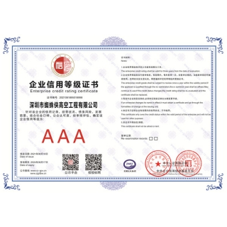 企業(yè)信用等級證書