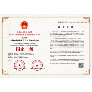 防水補漏服務企業(yè)資質(zhì)等級證書
