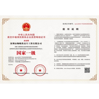高空外墻清洗服務企業(yè)資質(zhì)等級證書